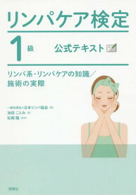 楽天市場 リンパ 池田ことみの通販
