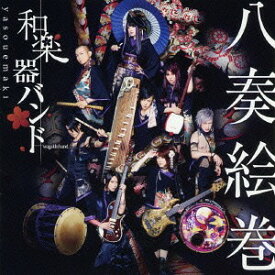 八奏絵巻[CD] [CD+Blu-ray/通常盤/type-B (LIVE収録)] / 和楽器バンド