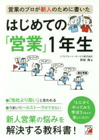 楽天市場 営業一年生の通販