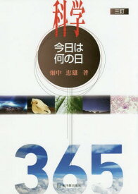 楽天市場 今日は何の日 本の通販