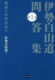 楽天市場 本 伊勢白山道の通販