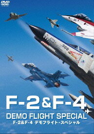 F-2&F-4 デモフライト・スペシャル[DVD] / ドキュメンタリー