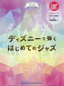 ディズニー ピアノ 楽譜 その他の本 雑誌の人気商品 通販 価格比較 価格 Com