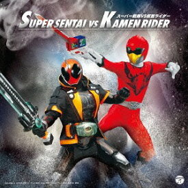 スーパー戦隊 VS 仮面ライダー[CD] / 特撮