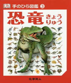 楽天市場 恐竜 雑誌の通販