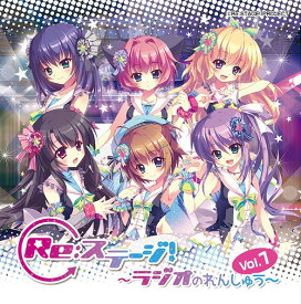 ラジオCD「Re:ステージ ! ～ ラジオのれんしゅう ～」[CD] Vol.1 / ラジオCD
