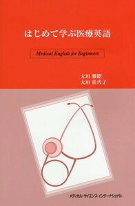 医療英語 本 本 雑誌の人気商品 通販 価格比較 価格 Com
