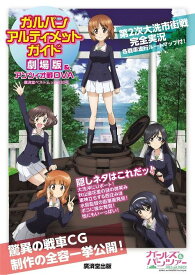 楽天市場 ガルパン 劇場版 ブルーレイの通販