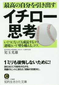 楽天市場 イチロー 本の通販