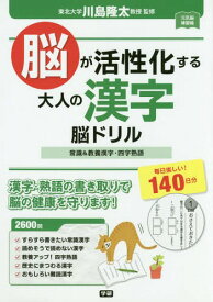 楽天市場 漢字 練習 大人の通販 楽天市場 漢字 練習 大人の通販