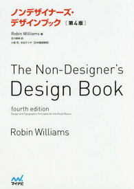 ノンデザイナーズ・デザインブック[本/雑誌] (原タイトル:THE NON-DESIGNER’S DESIGN BOOK 原著第4版の翻訳) / RobinWilliams/著 吉川典秀/訳