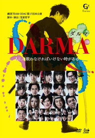 劇団TEAM-ODAC 第17回本公演『DARMA～ダルマ～』[DVD] / 劇団TEAM-ODAC