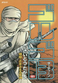 楽天市場 ゴルゴ13 最新刊の通販 楽天市場 ゴルゴ13 最新刊の通販