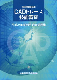 楽天市場 Cadトレース技能審査過去問題集の通販