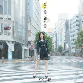 金の愛、銀の愛[CD] [CD+DVD/イベント参加券付限定盤/Type A] / SKE48