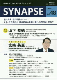 SYNAPSE 教員を育て磨く専門誌 2016-2[本/雑誌] / ジアース教育新社