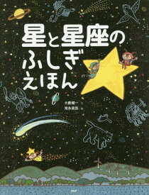 楽天市場 星座 えほんの通販 楽天市場 星座 えほんの通販