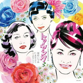 Too Young[CD] / 雪村いづみ with 美空ひばり・江利チエミ