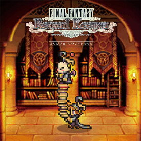 FINAL FANTASY Record Keeper オリジナル・サウンドトラック[CD] / ゲーム・ミュージック