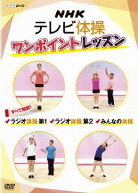 楽天市場 ラジオ体操 Dvdの通販