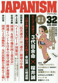 ジャパニズム 32[本/雑誌] / 青林堂