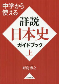 楽天市場 日本史 中学の通販