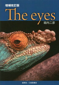 The eyes 眼の収斂進化[本/雑誌] / 堀内二彦/著
