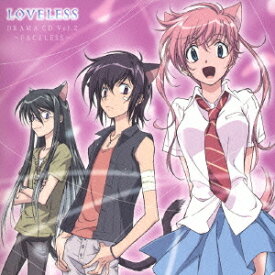 LOVELESS[CD] 第2巻 / ドラマCD (皆川純子、小西克幸、植田佳奈、他)