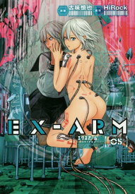 EX-ARM エクスアーム[本/雑誌] 5 (ヤングジャンプコミックス) (コミックス) / 古味慎也/漫画 HiRock/原作