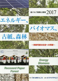 紙パルプ産業と環境 2017[本/雑誌] / テックタイムス企画