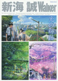 楽天市場 新海誠 画集 本 雑誌 コミック の通販 楽天市場 新海誠 画集 本 雑誌 コミック の通販