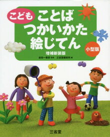 楽天市場 反対語 絵本の通販 楽天市場 反対語 絵本の通販