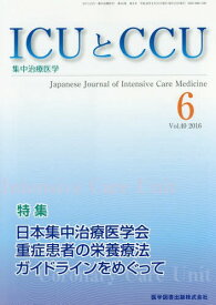 ICUとCCU集中治療医学 40- 6[本/雑誌] / 医学図書出版