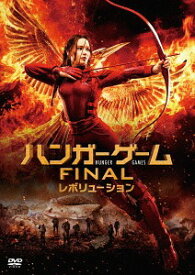 ハンガー・ゲーム FINAL: レボリューション[DVD] / 洋画