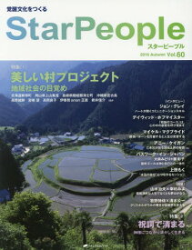 Star People 60[本/雑誌] / ナチュラルスピリット