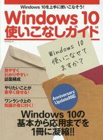 Windows10使いこなしガイド[本/雑誌] (マイナビムック) / 朝岳健二