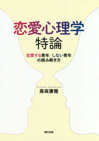 楽天市場 本 恋愛心理学 本 雑誌 コミック の通販