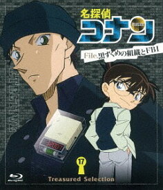 名探偵コナン Treasured Selection[Blu-ray] File.黒ずくめの組織とFBI 17 / アニメ
