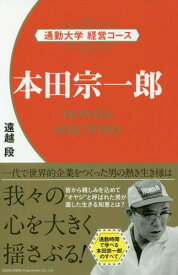 楽天市場 本田宗一郎 本の通販 楽天市場 本田宗一郎 本の通販