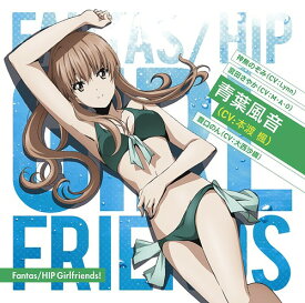 TVアニメ「競女!!!!!!!!」エンディングテーマ: Fantas/HIP Girlfriends![CD] ＜青葉風音 ver.＞ / 神無のぞみ&宮田さやか&青葉風音&豊口のん (CV: Lynn、M・A・O、本渡楓、大西沙織)