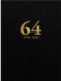 64-ロクヨン-前編/後編[DVD] 豪華版DVDセット / 邦画