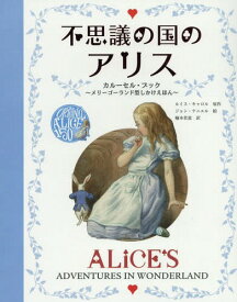 楽天市場 不思議の国のアリス しかけ絵本の通販 楽天市場 不思議の国のアリス しかけ絵本の通販