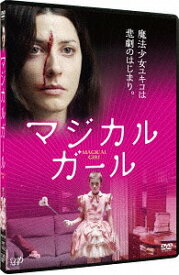 マジカル・ガール[DVD] / 洋画