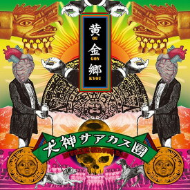 黄金郷[CD] / 犬神サアカス團