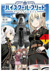 楽天市場 ハイスクール フリート 書籍の通販