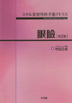 楽天市場】専修医 石嶋くんの眼瞼手術チャレンジノートの通販