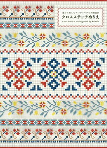 クロス 刺繍図案 本 雑誌の人気商品 通販 価格比較 価格 Com