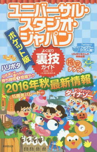 ユニバーサル スタジオ ジャパン 本 Cd Dvdの通販 価格比較 価格 Com