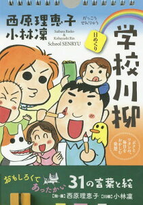 学校 カレンダーの通販 価格比較 価格 Com