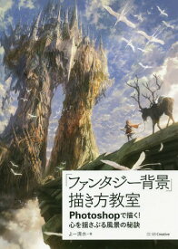 楽天市場 スチームパンクの描き方の通販